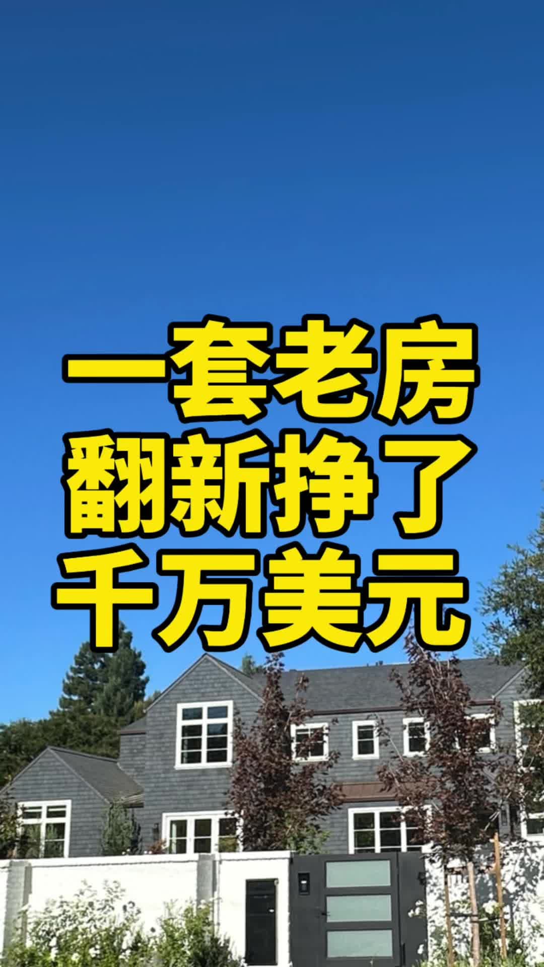 毛利百万美元的翻新案例