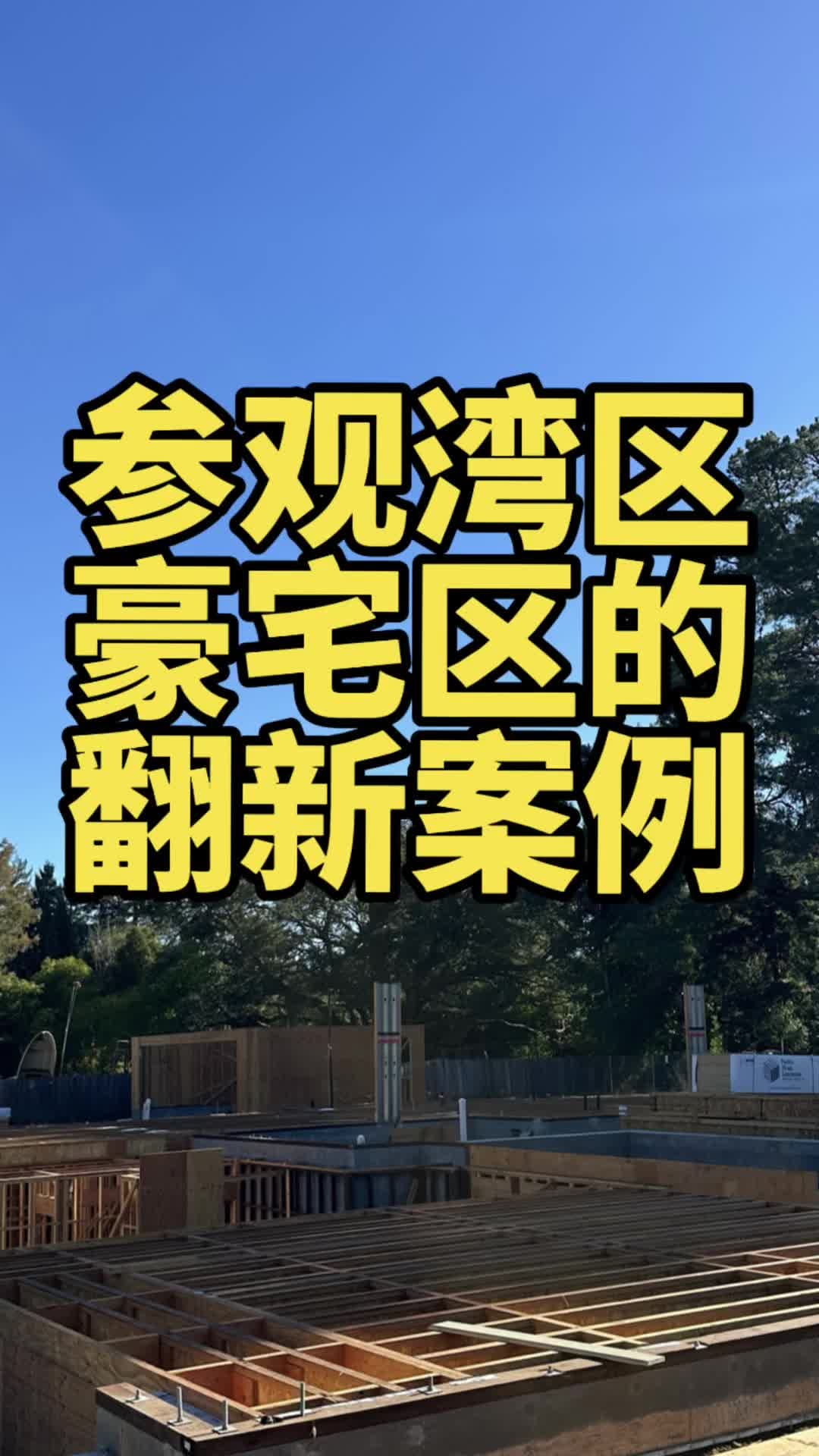 走访湾区豪宅区 Atherton