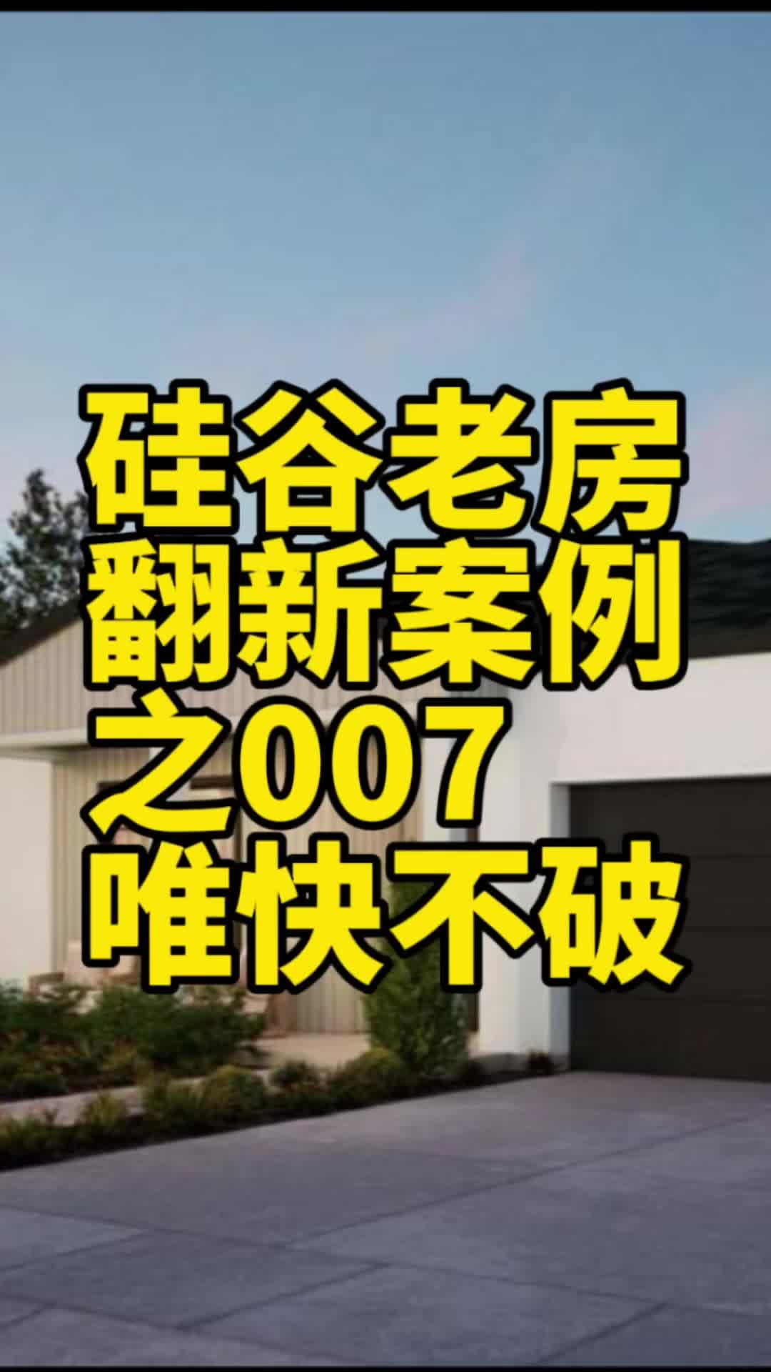 案例之 007 · 唯快不破
